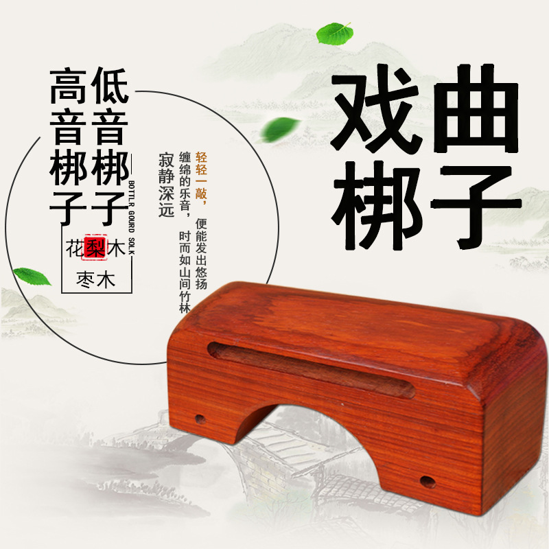 原色枣木花梨木高低音邦子越剧梆子戏曲板低音板低音梆子打击板