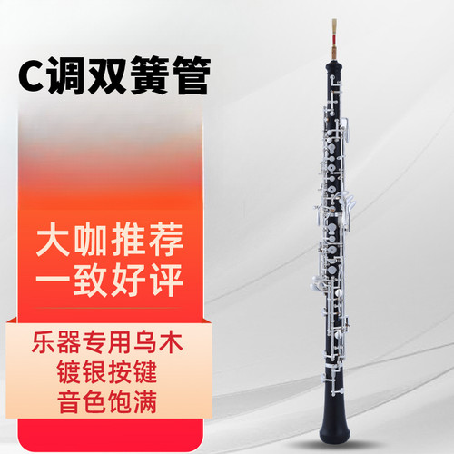 乐队专业演奏双簧管oboe乌木C调镀镍键半自动初学考级优选