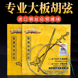 板胡弦大板胡弦小板胡弦爱丽丝专业板胡琴弦演奏音色佳AT341/351