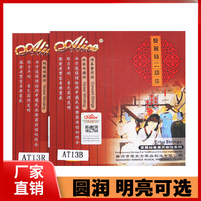 爱丽丝二胡弦AT13演奏二胡琴弦专业二胡内弦外弦套弦乐器配件