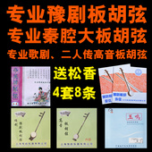 专业豫剧板胡弦秦腔板胡弦专业大板胡弦高音板胡弦专业板胡弓配件