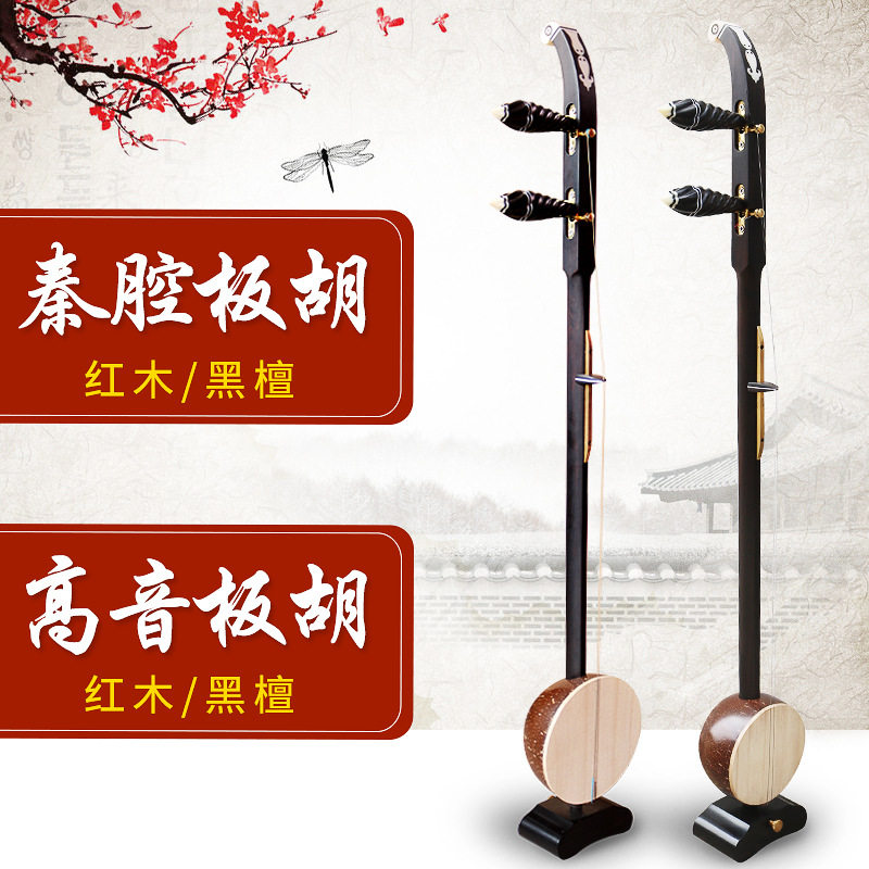 秦腔高音板胡普级黑檀红木高音歌剧河南豫剧乐器厂家中音传统学习