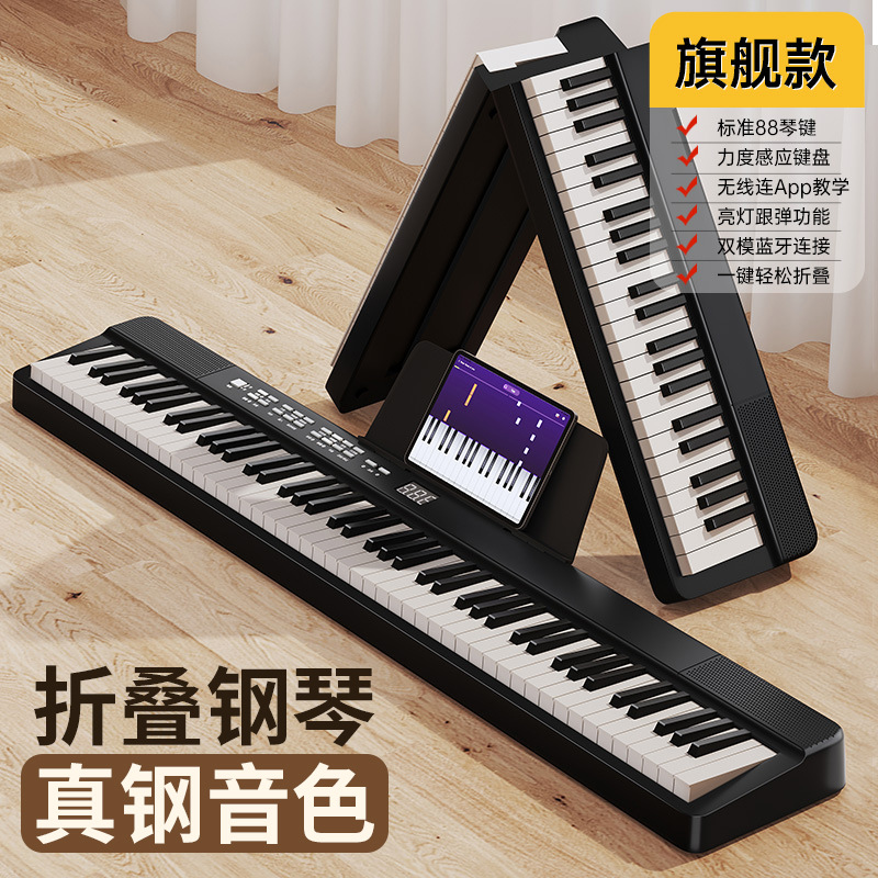 88键折叠电子钢琴便携式初学入门专业考级成年手卷键盘家用优选