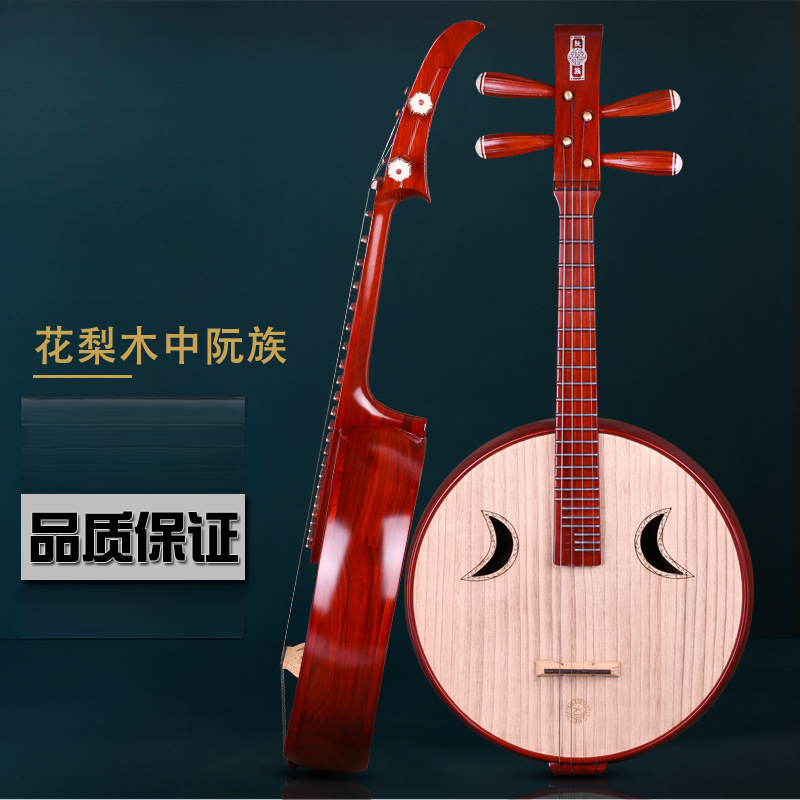 手工高音小阮非洲花梨木高音小阮乐器民族中阮乐器小阮考级送配件