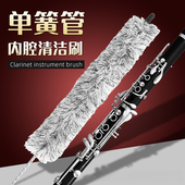 专业乐器单簧管黑管降b调清洁护理保养毛刷子吸湿清尘精选