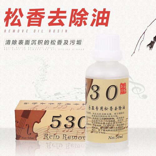 松香清洁剂去除剂除污油擦琴油 二胡板胡小提琴用护理清洁松香液