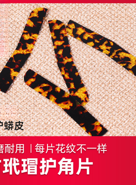 二胡护角片仿玳瑁保护蛇皮琴面耐用防磨包角贴片包角护垫乐器配件