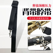 中音高音次中音萨克斯脖带单肩背带黑管单簧管单肩背带脖带挂带