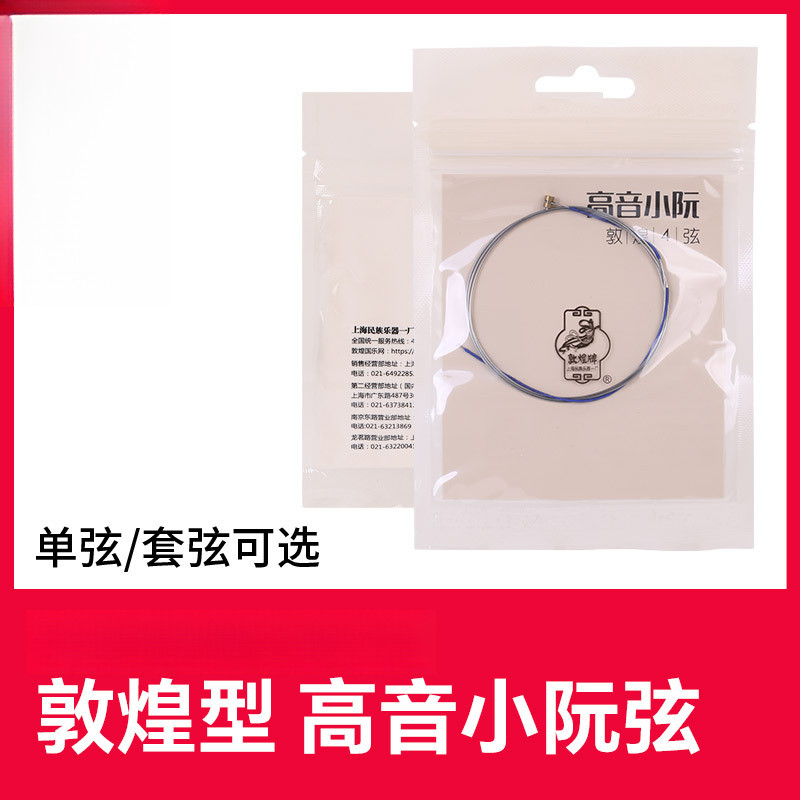 敦煌高音小阮弦小阮琴弦上海敦煌民族小阮乐器配件小阮1弦2弦4弦