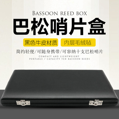 巴松大管巴松管牛皮哨片盒10支装巴松皮质哨片盒 大管哨片盒包