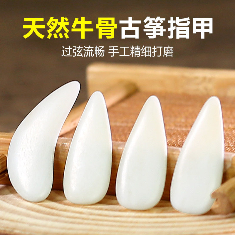 厂家直销 牛骨古筝指甲初学者儿童摇指义甲成人专业演奏考级专用