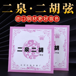 二泉弦阿丙专业二泉二胡弦二泉映月专用琴弦内外弦套弦 优选