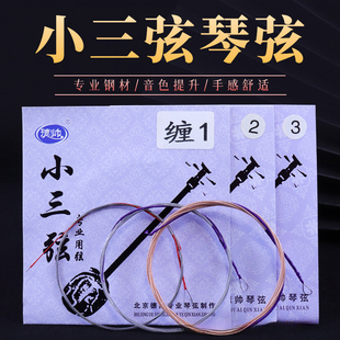 专业尼龙小三弦琴弦三弦乐器配件中国民乐优选緾弦优质钢弦精制