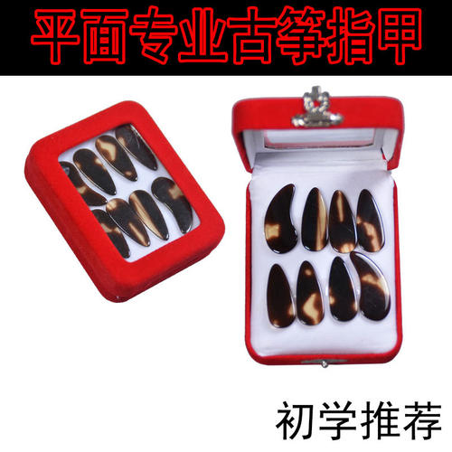 8片古筝指甲义甲平面拨醋酸手工打磨古筝胶布成人学生初学者指甲