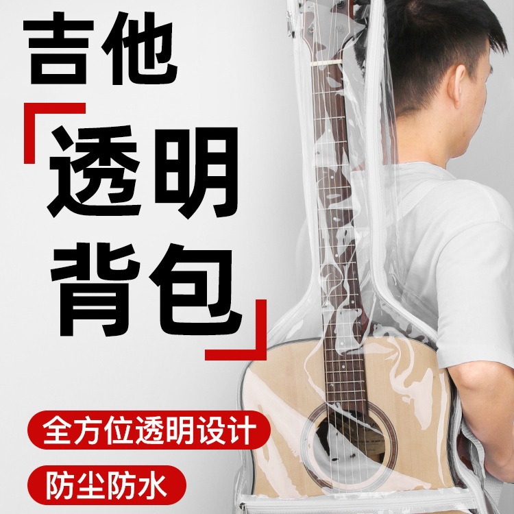 透明旅行吉他包双肩琴包手提40/41寸防水防潮个性民谣吉它袋