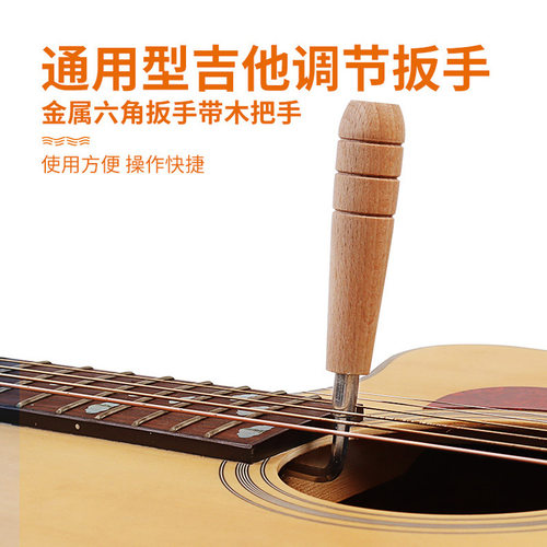 吉他六角扳手金属调琴柄琴颈弯度调弦距吉他维修工具民谣吉他通用