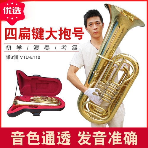 漆金四扁键大抱号乐器VTU-E110铜管乐队专业低音初学演奏