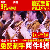 奇美竖笛8孔g调德式 中音F调学生用儿童八孔竖笛C调直笛子乐器