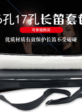 16孔长笛箱包长笛盒子17孔长笛套包便携箱包长笛收纳箱包可背可提