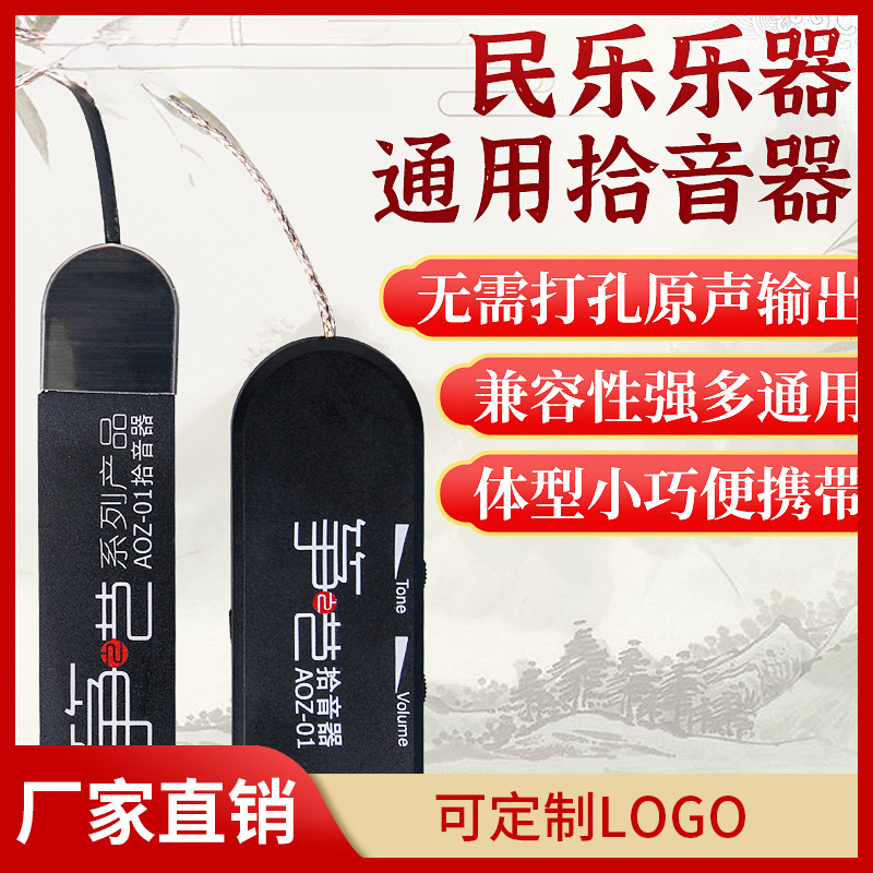 古筝专用拾音器贴片式古琴舞台演出古筝古琴高保真拾免开孔不伤琴