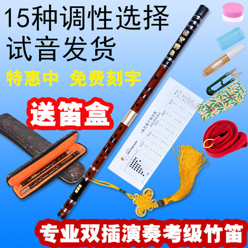 专业笛子竹笛乐器双插演奏考级横笛曲笛c调d调e调f调g调梆笛特卖