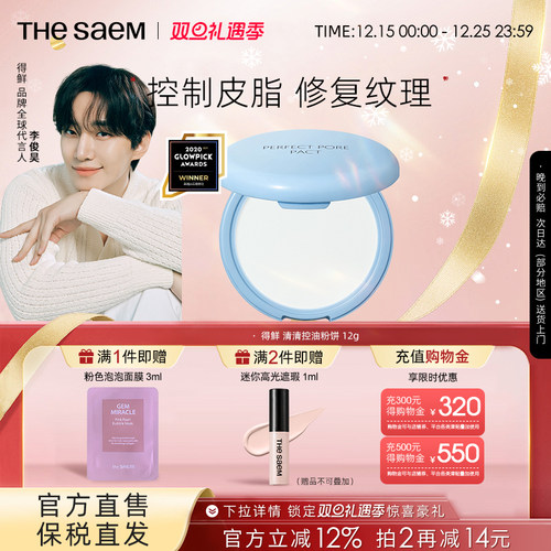 thesaem得鲜粉饼遮瑕控油定妆粉