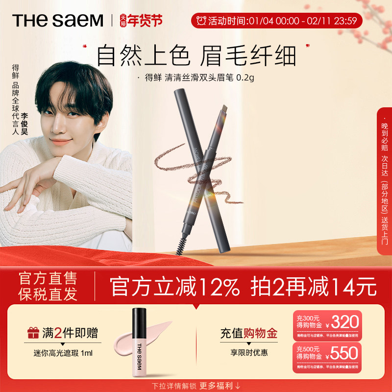 The Saem得鲜双头眉笔防水防汗自然持久不易脱色极细正品女初学者,彩妆/香水/美妆工具,眉笔/眉粉/眉膏,淘宝优惠券,粉丝福利购,淘宝优惠卷