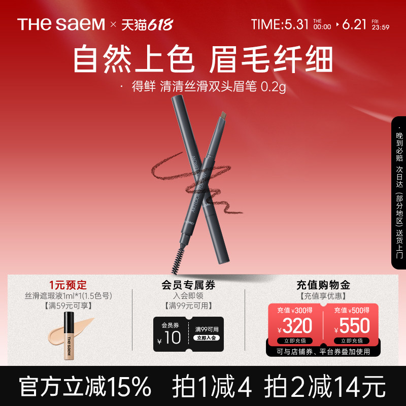 The Saem得鲜双头眉笔防水防汗自然持久不易脱色极细正品女初学者