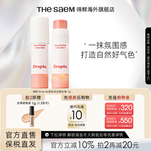The Saem得鲜炫彩高光修容腮红棒自然服帖修容提亮细腻多用氛围色