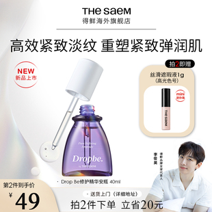 The 補(bǔ)水緊致收縮毛孔精華水潤細(xì)致 Saem得鮮緊致毛孔修護(hù)安瓶保濕