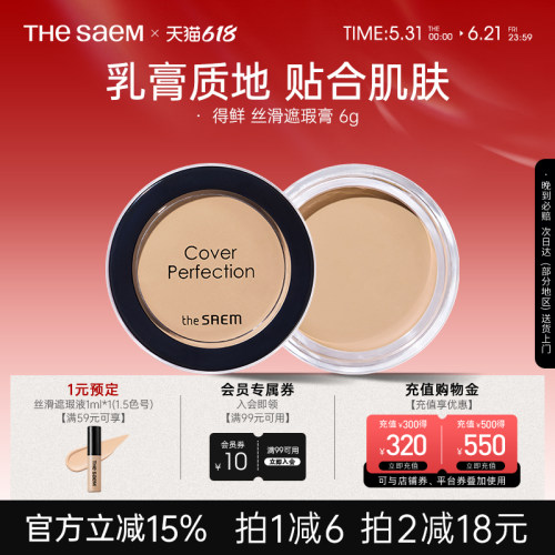 The Saem得鲜丝滑遮瑕膏服水润帖提亮遮盖斑点黑眼圈痘痘保湿持久