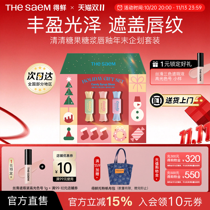 【临期】The Saem得鲜清清糖果糖浆唇釉镜面水光口红遮盖唇纹礼物