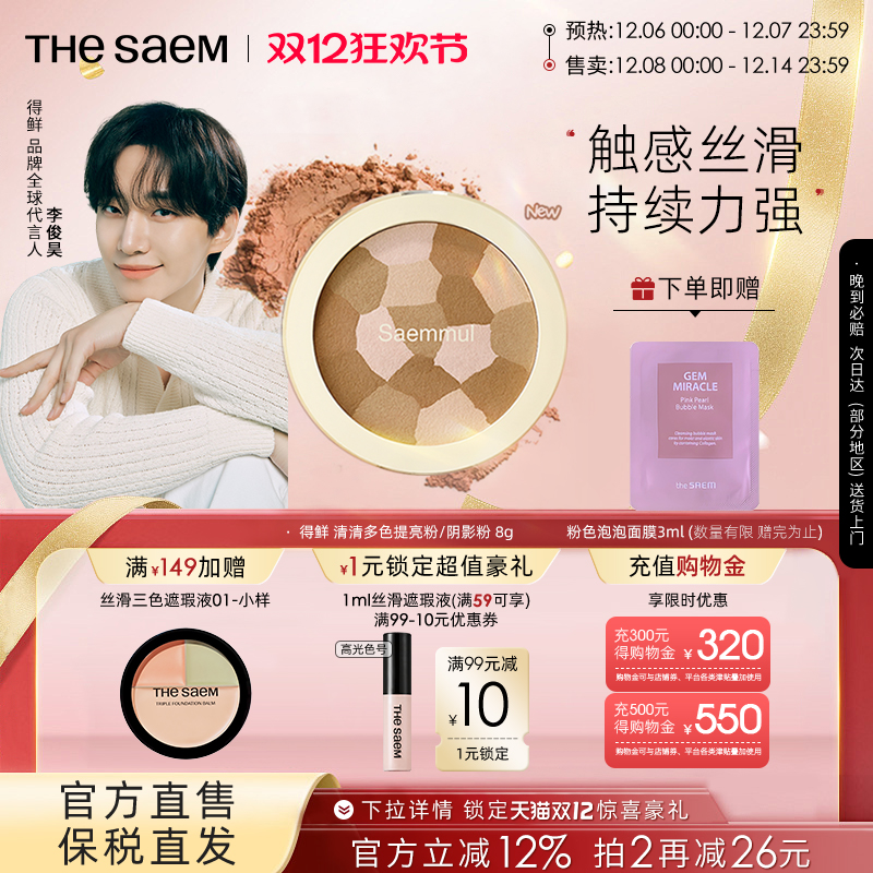 修饰轮廓 提升气色 打造立体妆容