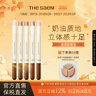 TheSaem双头高光棒卧蚕笔提亮