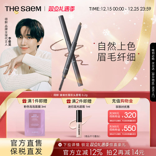 得鲜双头眉笔thesaem不易脱色