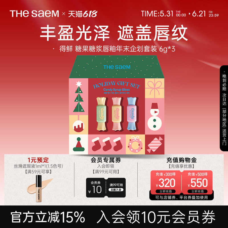The Saem得鲜清清糖果糖浆唇釉口红母亲节礼物遮盖唇纹镜面礼盒