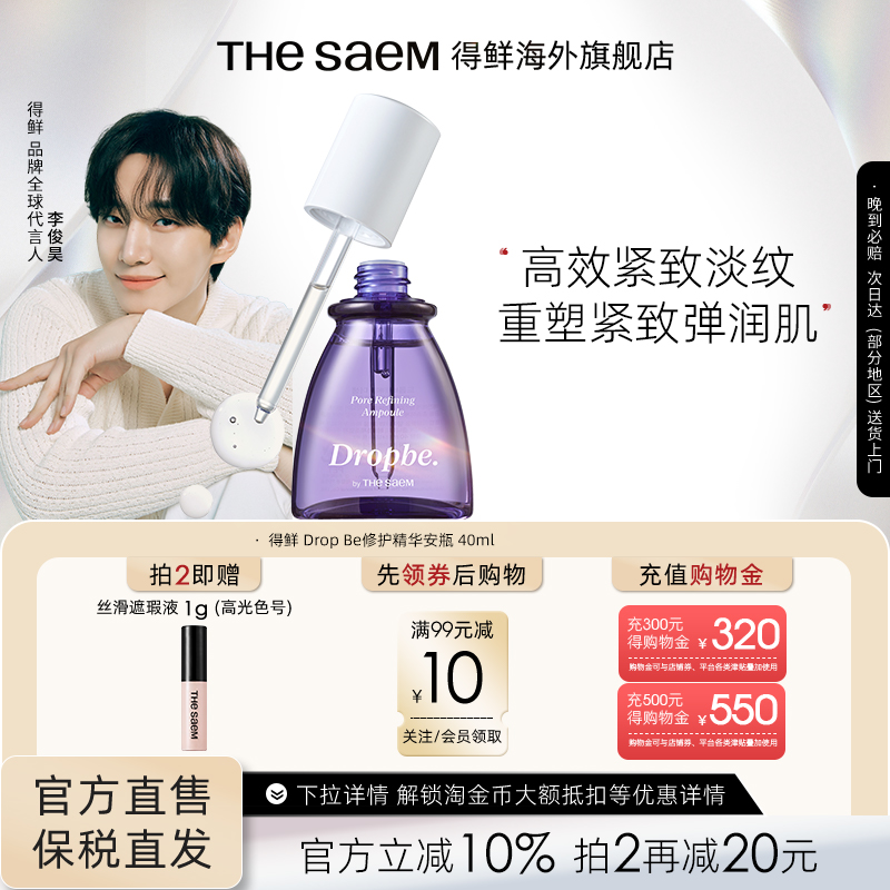The Saem得鲜紧致毛孔修护安瓶保湿补水紧致收缩毛孔精华水润细致