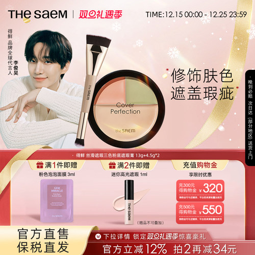 得鲜粉底膏遮盖黑眼圈遮瑕膏液