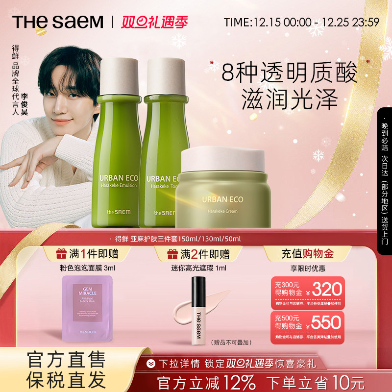 �ۻ��㣺The Saem���������ѱ�ʪ��ˮ��Ů��װˮ�����ѧ��������Ʒ���м� 375.92Ԫ��2��(��187.96Ԫ/��)