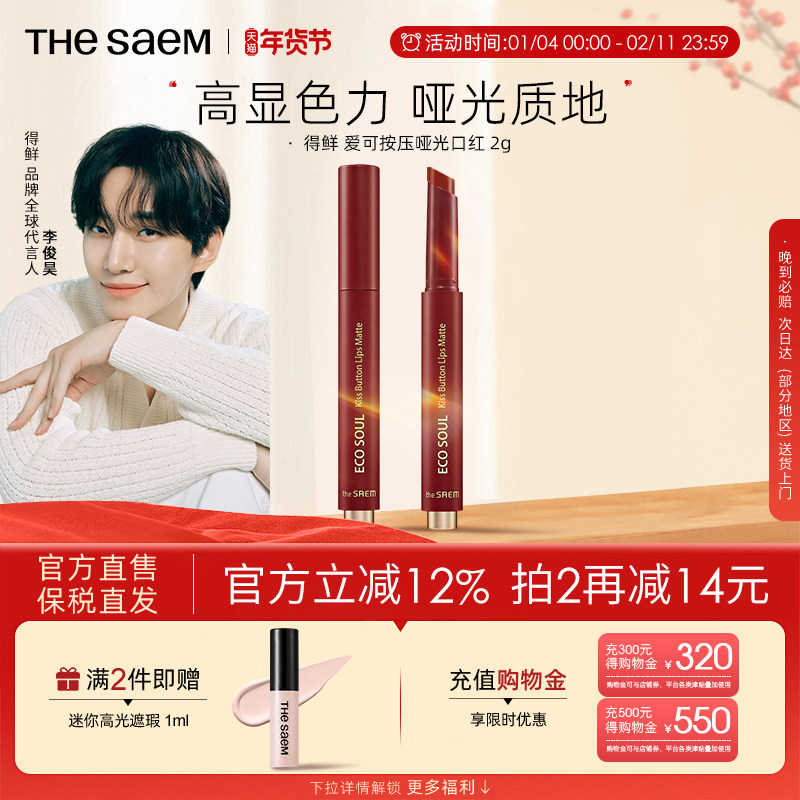 The Saem�����¿ѹ��ť�ں��ƹ�־���������ɫ���������ڡ� 79.84Ԫ��2��(��39.92Ԫ/��)