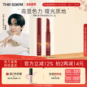 The 部分临期 Saem得鲜新款 按压按钮口红哑光持久滋润姨妈色
