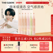 The Saem得鲜液体遮瑕笔无痕遮瑕液遮盖痘印眼袋黑眼圈泪沟提亮