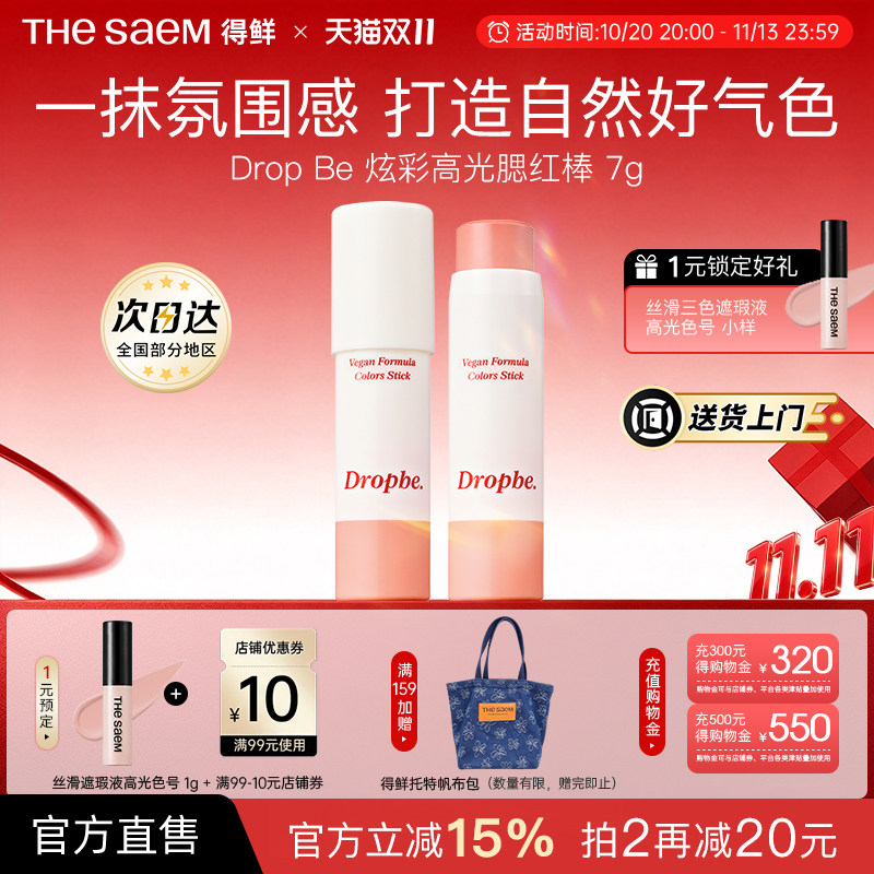 The Saem得鲜炫彩高光修容腮红棒自然服帖修容提亮细腻多用氛围色