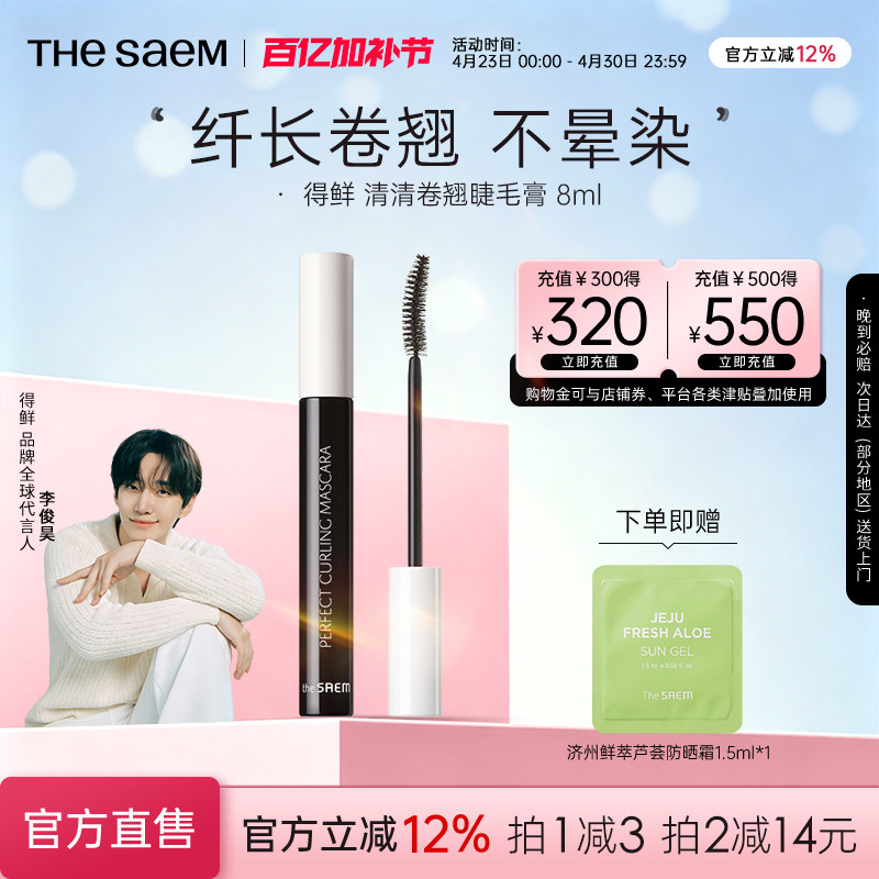 The Saem得鲜清清超卷睫毛膏防水纤长卷翘浓密不晕染自然定型持久
