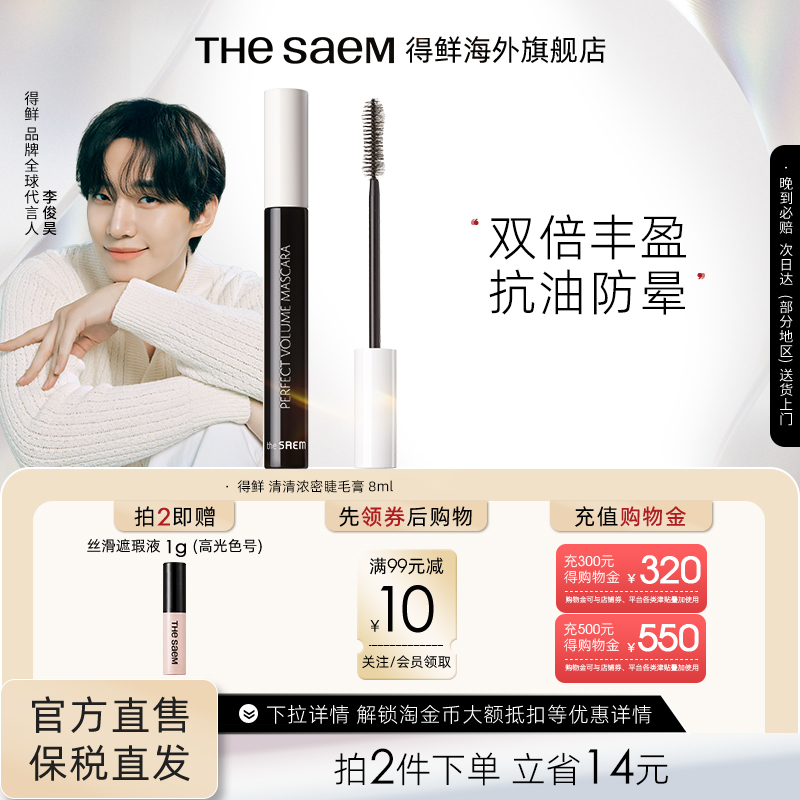 The Saem得鲜清清超卷睫毛膏防水纤长卷翘浓密不晕染自然定型持久