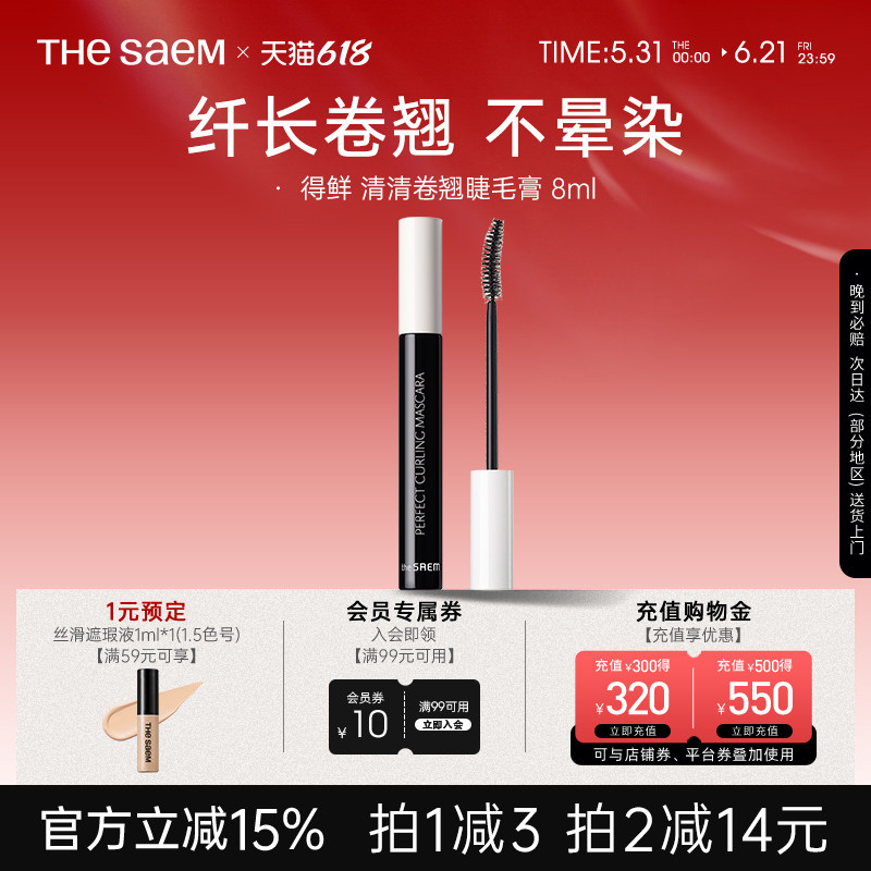 The Saem得鲜清清卷翘睫毛膏不防水纤长卷翘不晕染自然持久定型