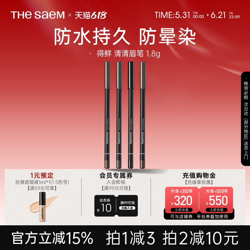 The Saem得鲜清清眉笔自然不易脱色防水持久防晕染根根分明野生