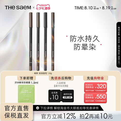 The Saem得鲜清清眉笔自然不易脱色防水持久防晕染根根分明野生