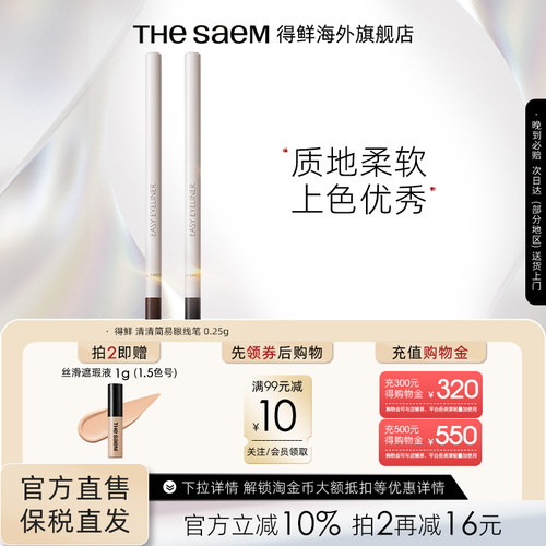 The Saem得鲜清清简易眼线笔丝滑柔顺不晕染防水防汗持久不脱色