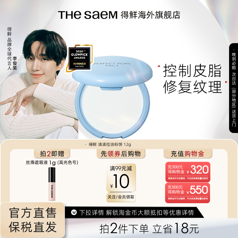 thesaem得鲜粉饼遮瑕控油定妆粉